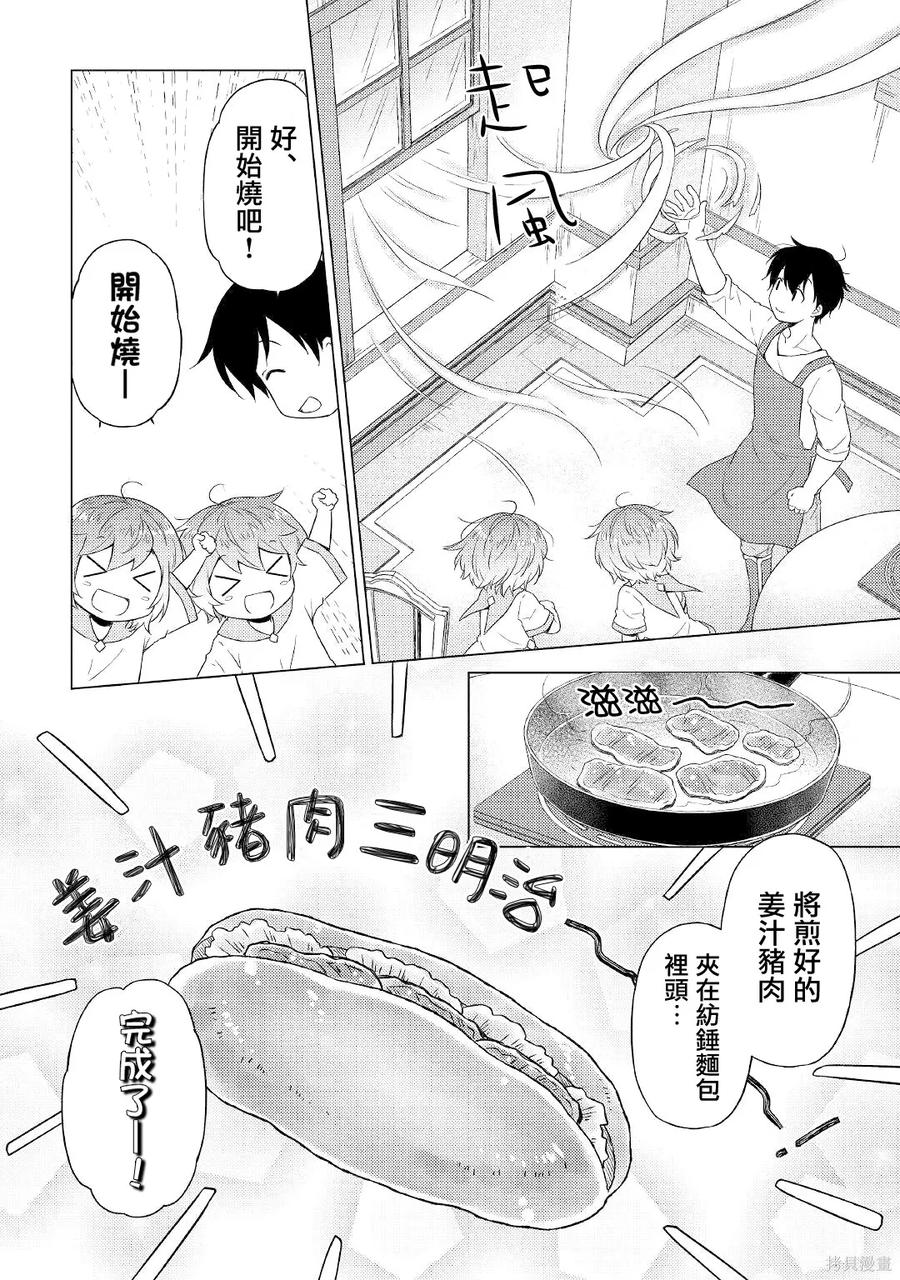 《异世界悠闲纪行～边养娃边当冒险者～》第48话 第16页