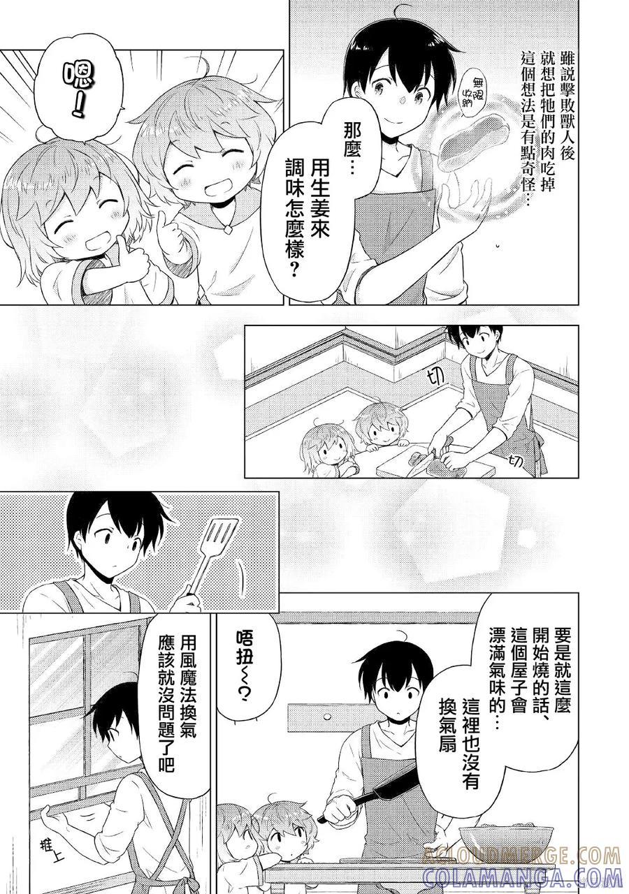 《异世界悠闲纪行～边养娃边当冒险者～》第48话 第15页