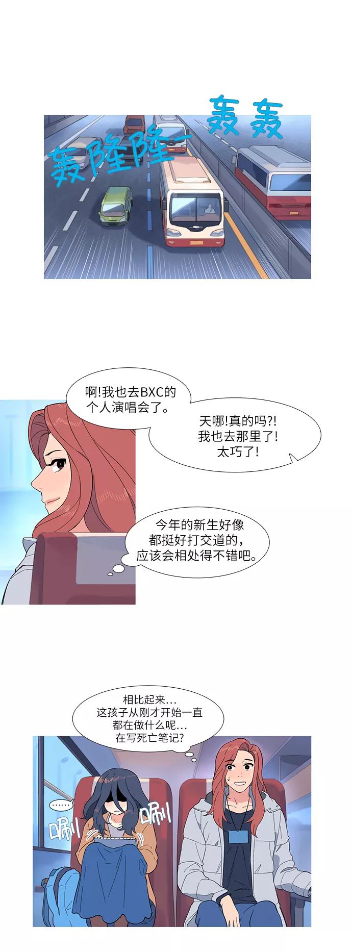 《胆小的调色盘》第1话 第11页