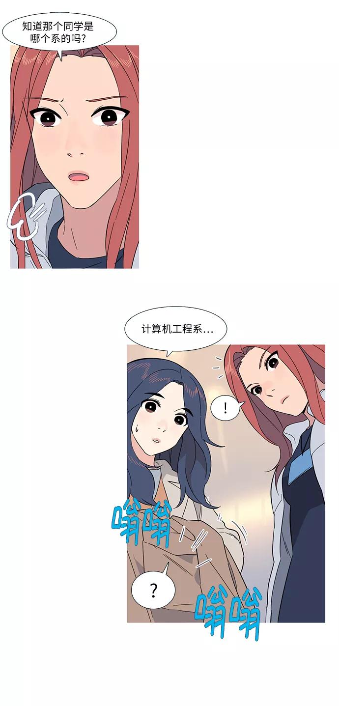 《胆小的调色盘》第1话 第54页