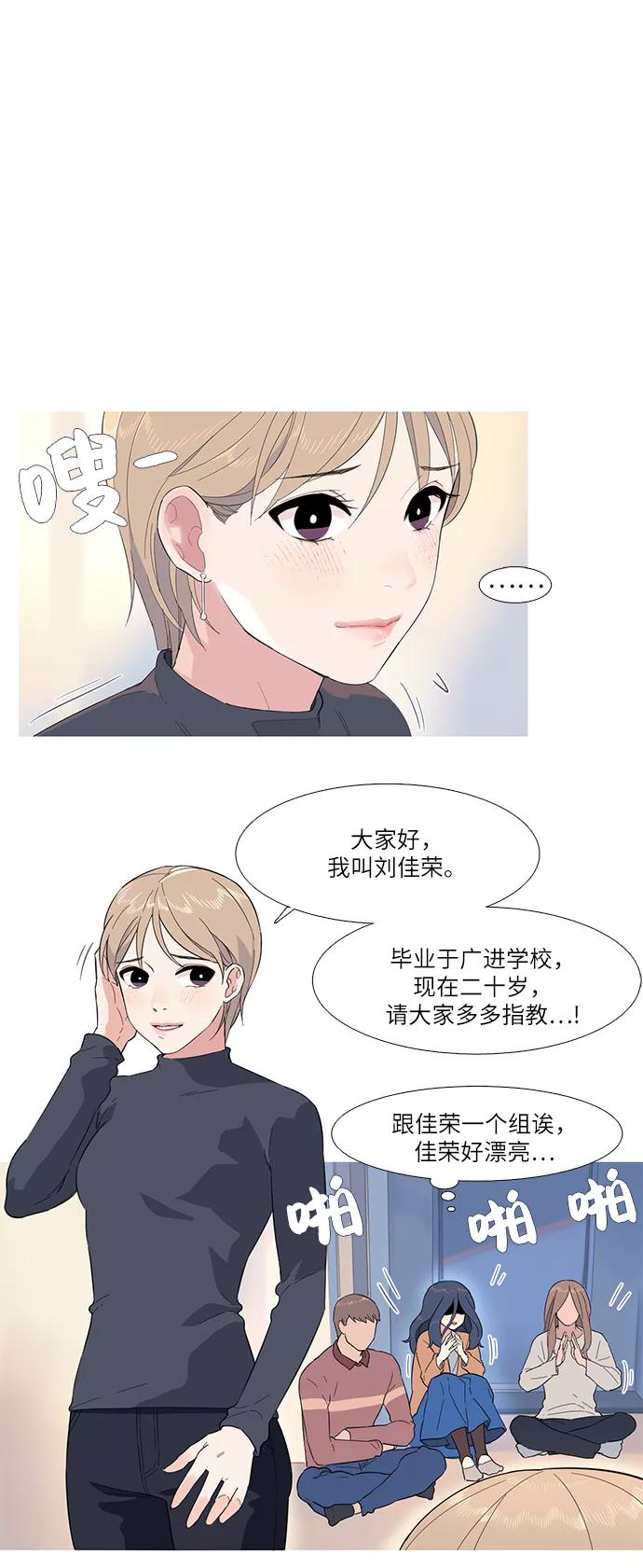 《胆小的调色盘》第1话 第21页