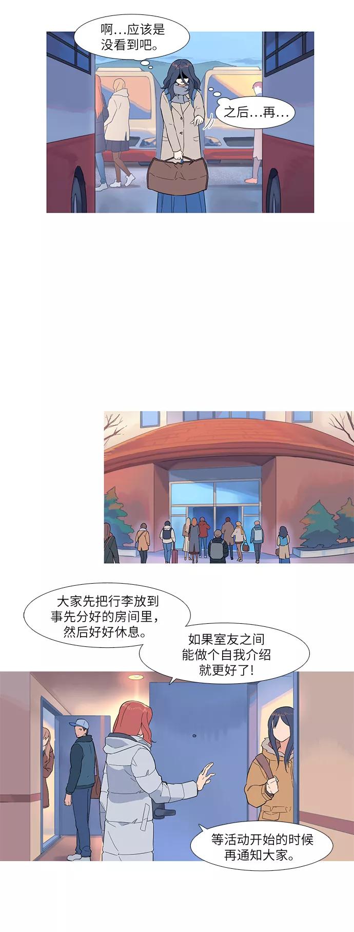 《胆小的调色盘》第1话 第20页
