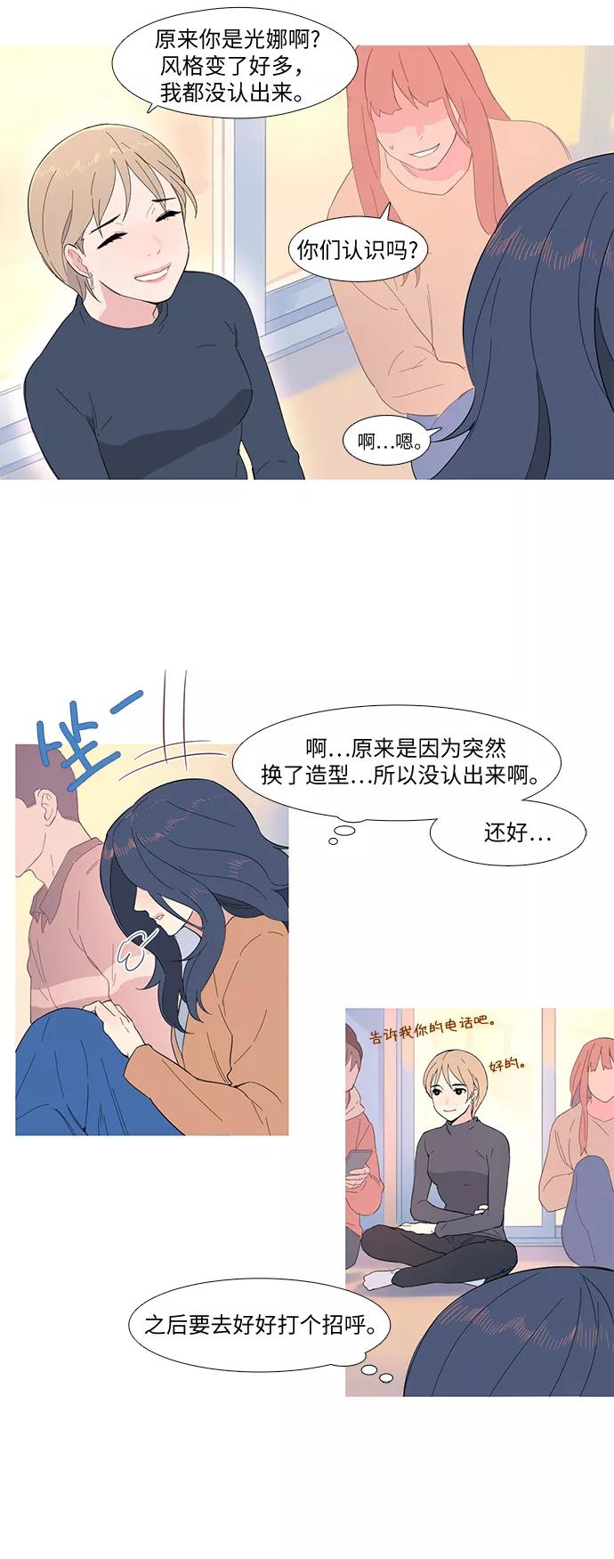 《胆小的调色盘》第1话 第24页