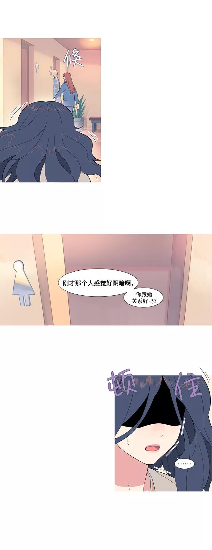 《胆小的调色盘》第1话 第27页