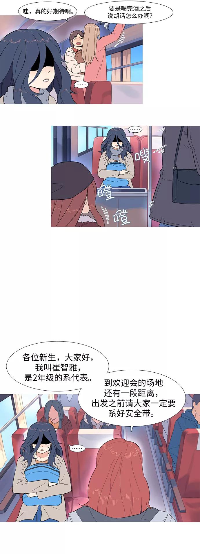 《胆小的调色盘》第1话 第8页