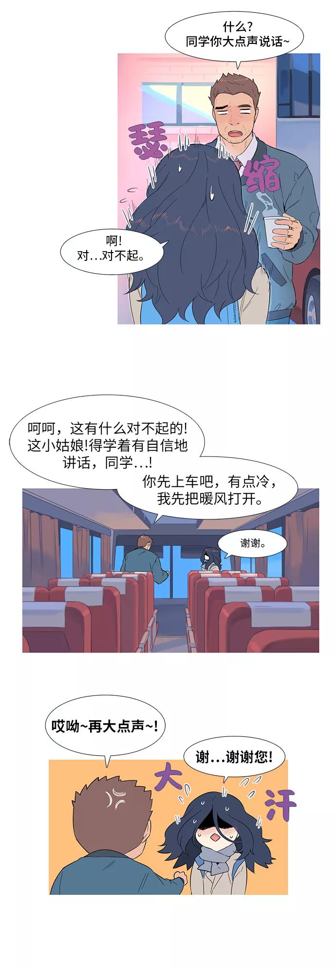 《胆小的调色盘》第1话 第5页