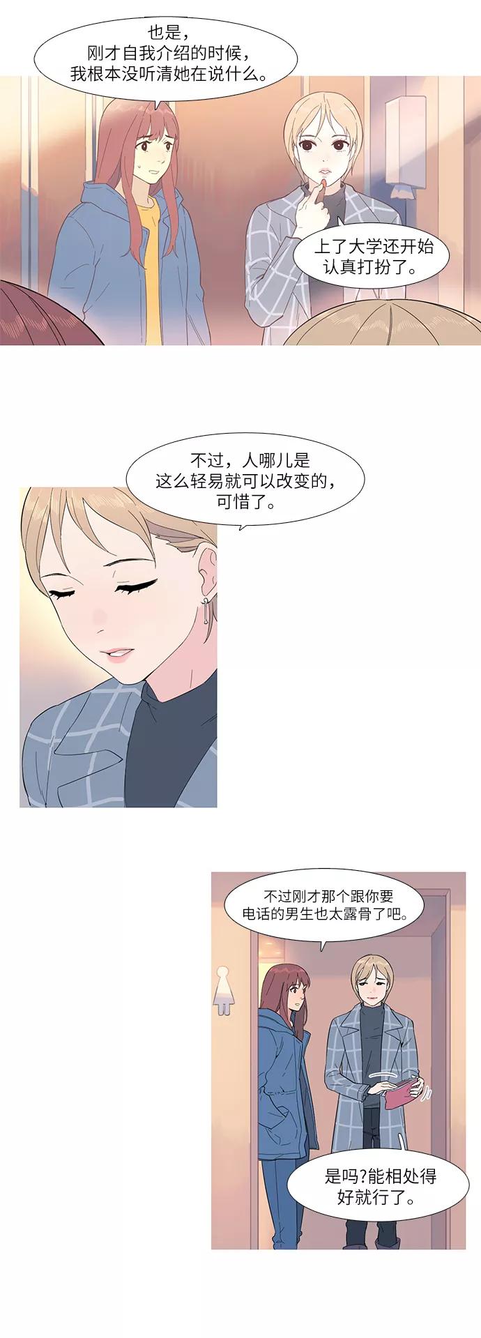 《胆小的调色盘》第1话 第30页