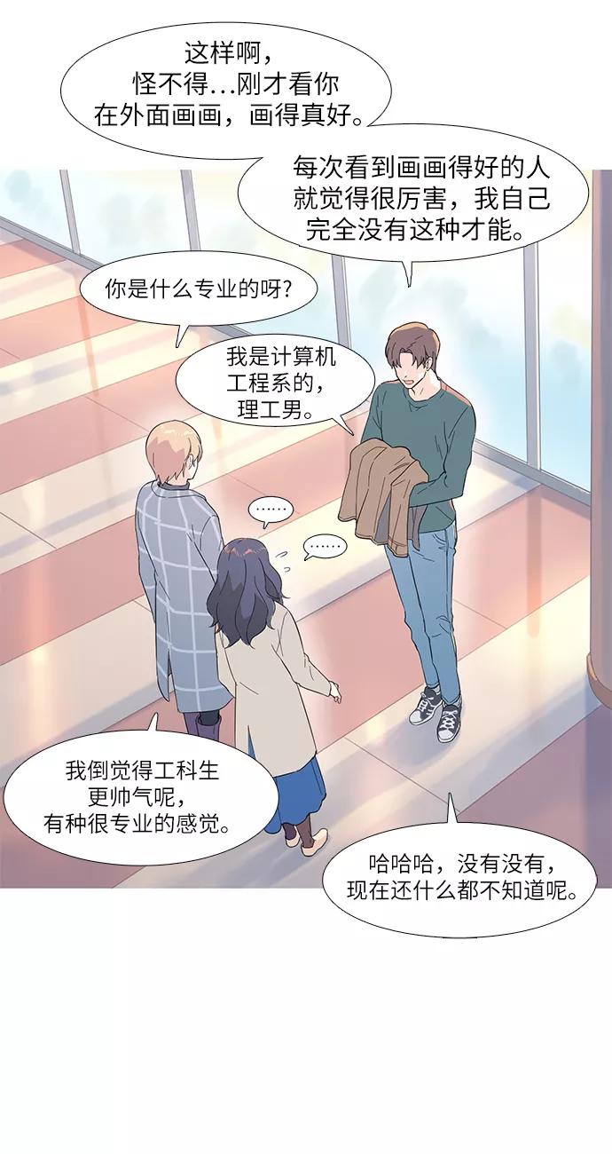 《胆小的调色盘》第1话 第65页