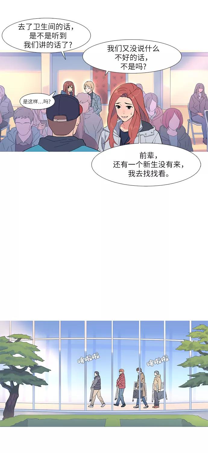 《胆小的调色盘》第1话 第32页