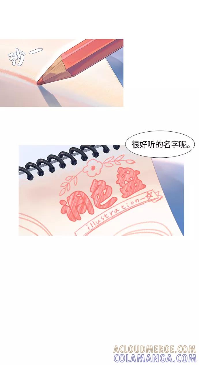 《胆小的调色盘》第1话 第16页