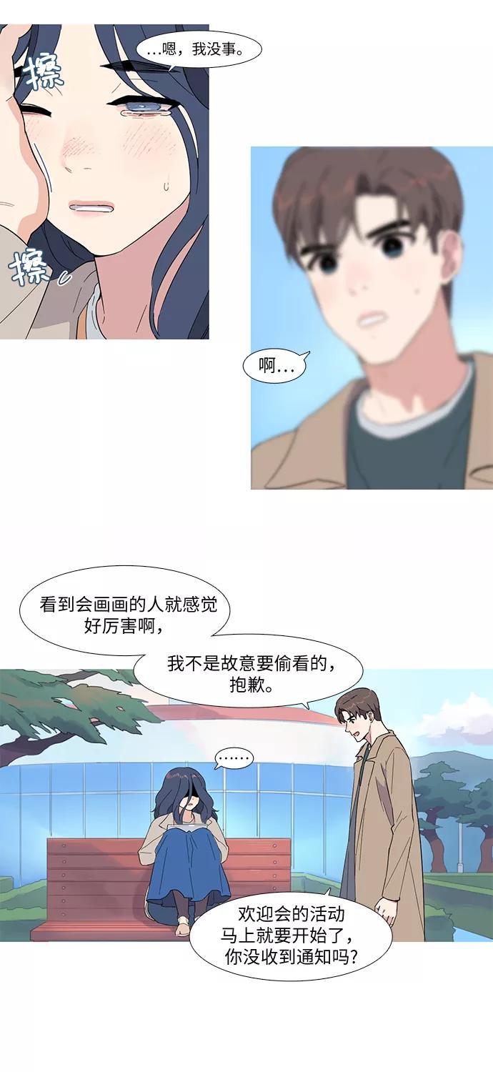 《胆小的调色盘》第1话 第42页