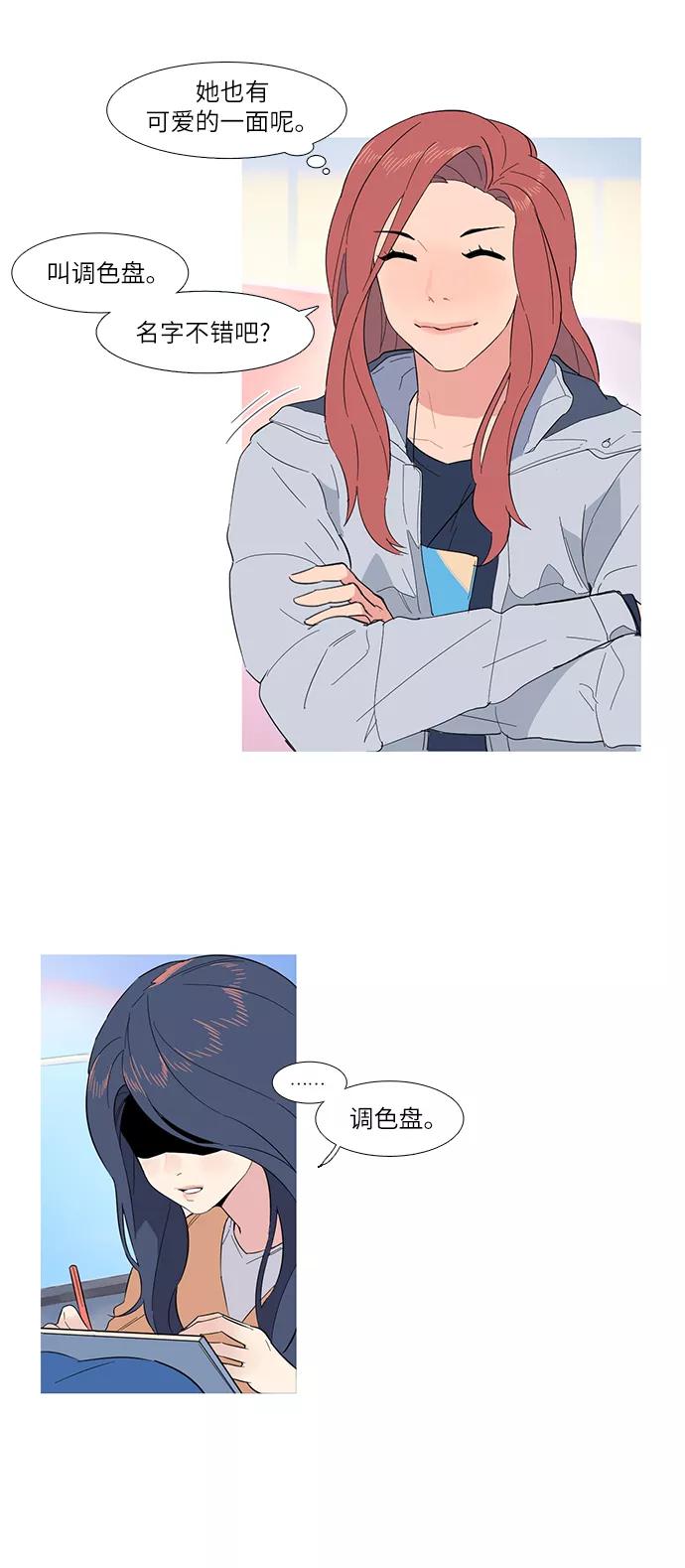 《胆小的调色盘》第1话 第15页