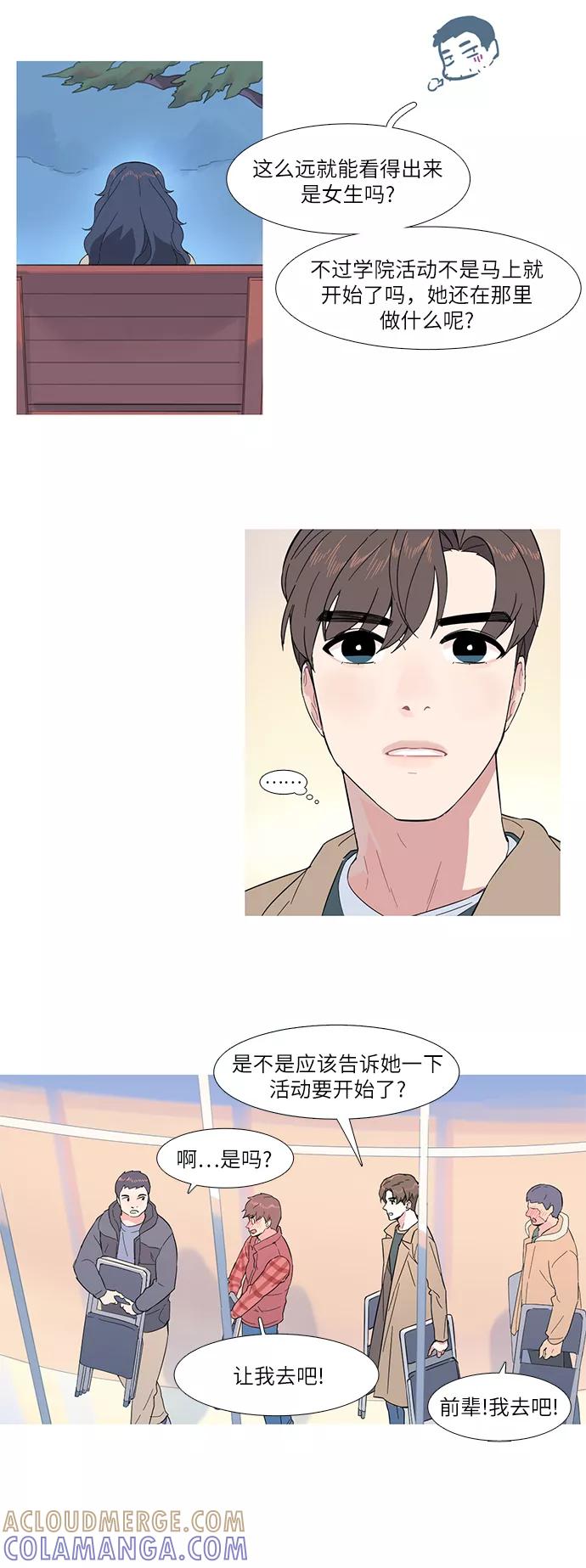 《胆小的调色盘》第1话 第37页