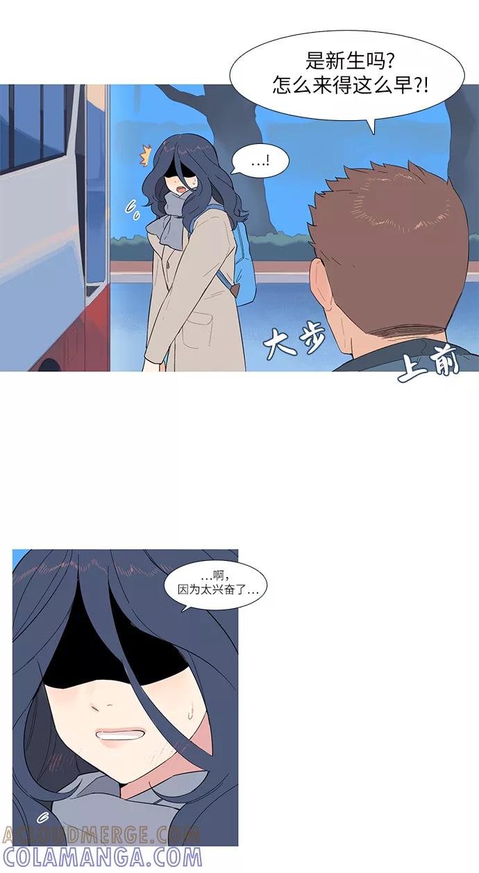 《胆小的调色盘》第1话 第4页