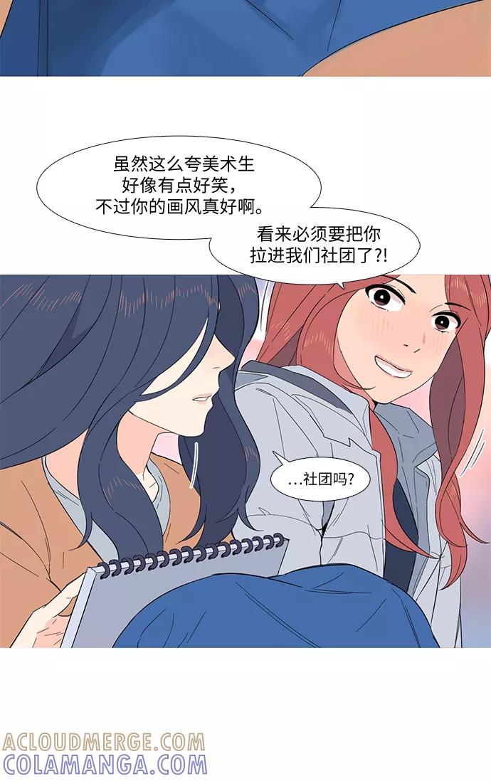 《胆小的调色盘》第1话 第13页