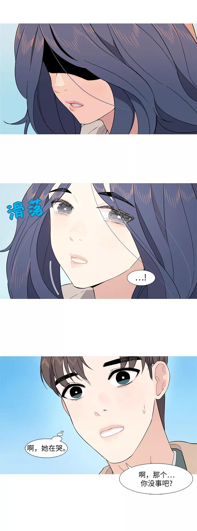 《胆小的调色盘》第1话 第41页