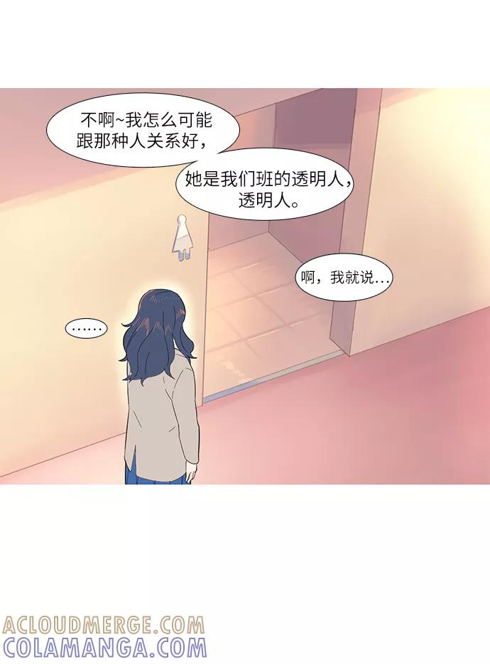 《胆小的调色盘》第1话 第28页