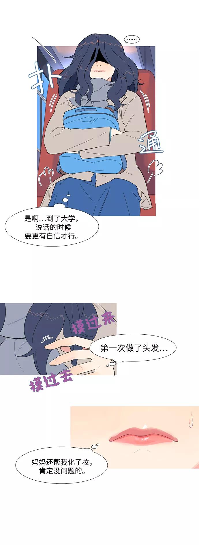 《胆小的调色盘》第1话 第6页