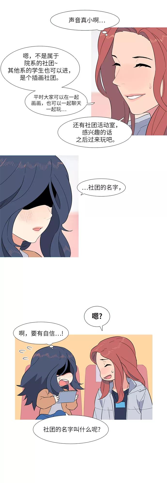 《胆小的调色盘》第1话 第14页