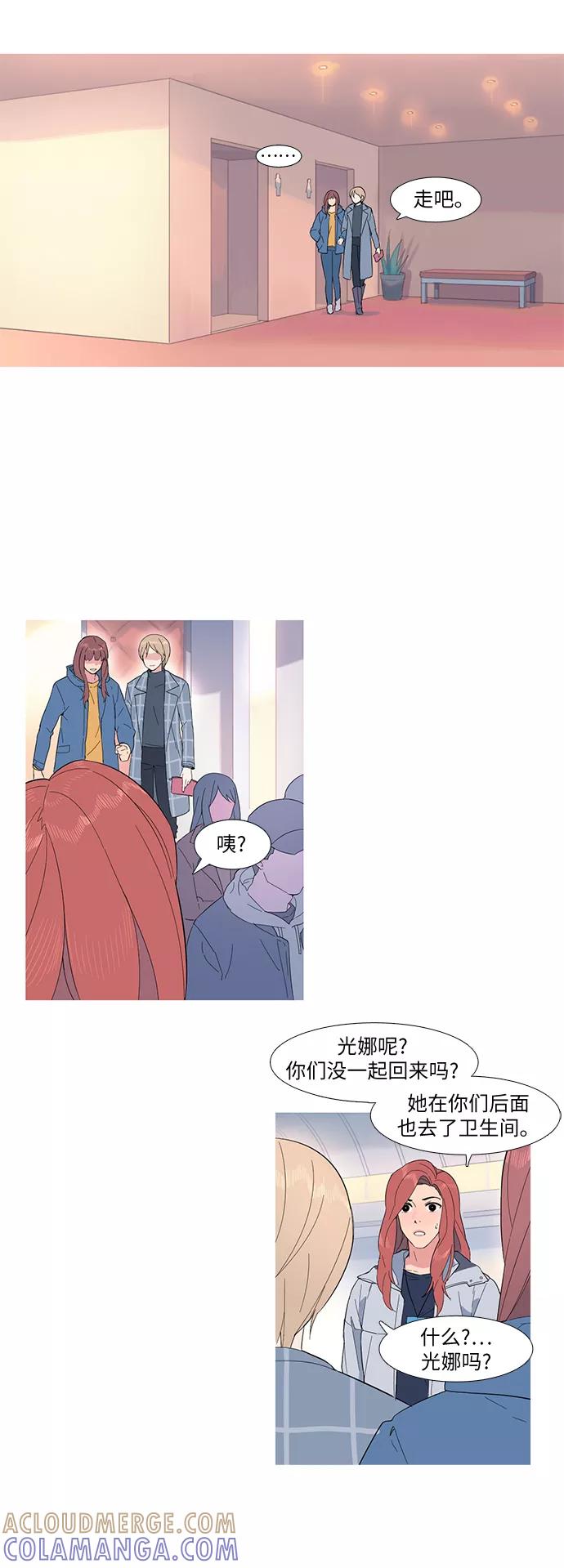 《胆小的调色盘》第1话 第31页