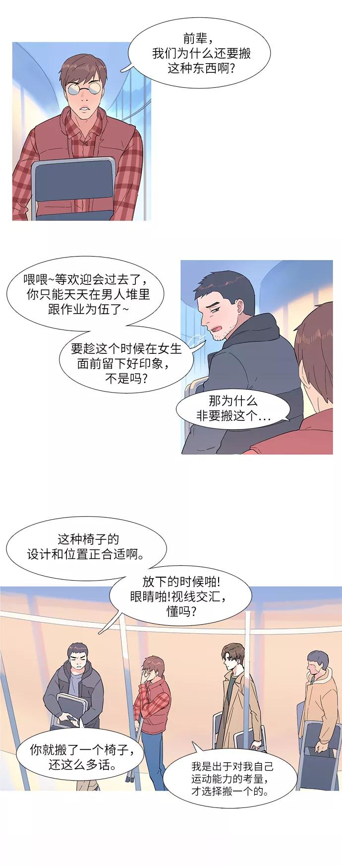 《胆小的调色盘》第1话 第33页