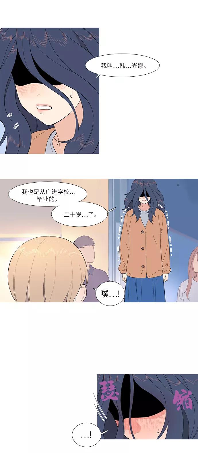 《胆小的调色盘》第1话 第23页
