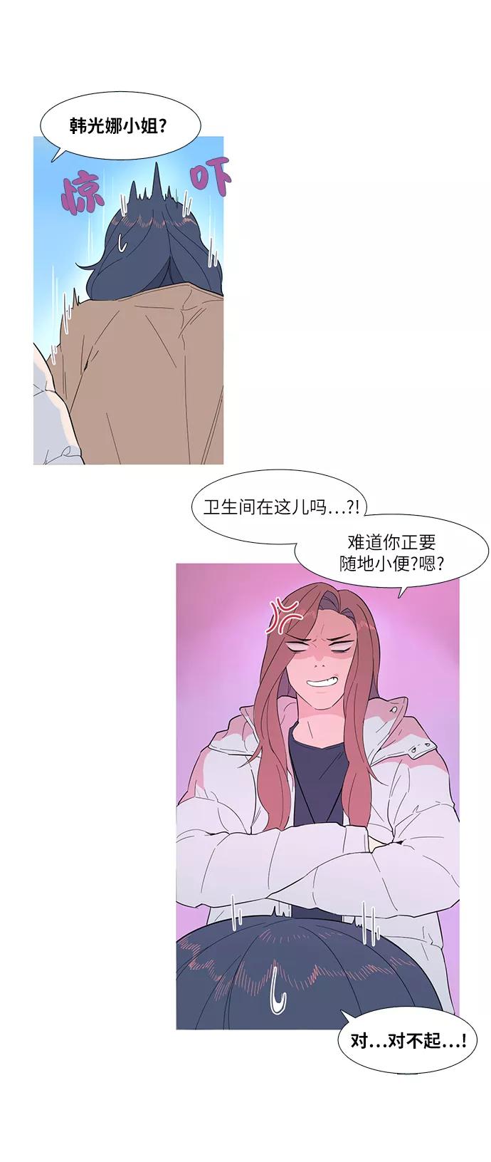 《胆小的调色盘》第1话 第47页