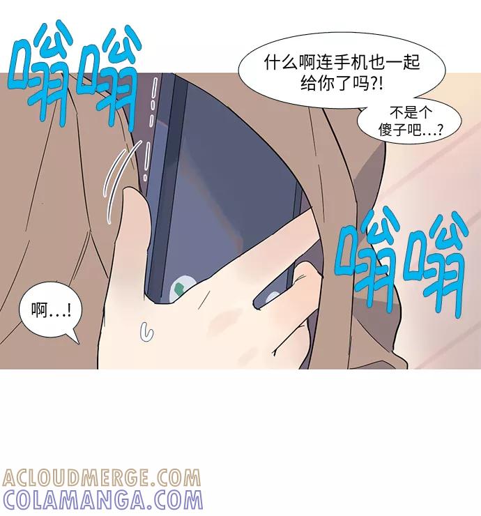 《胆小的调色盘》第1话 第55页