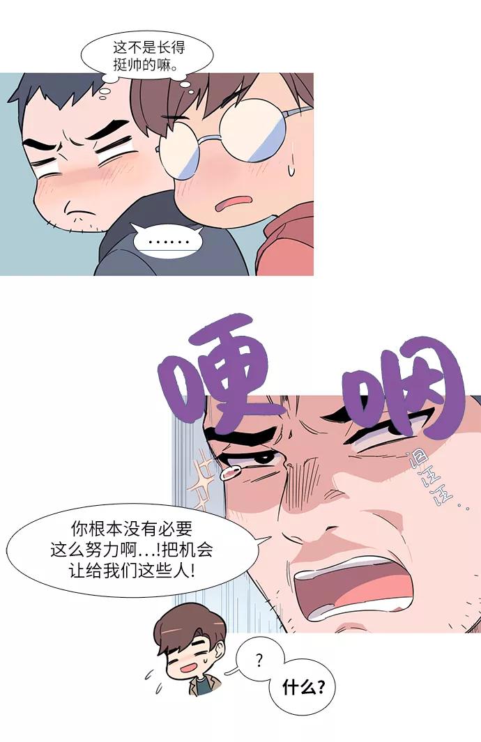 《胆小的调色盘》第1话 第35页