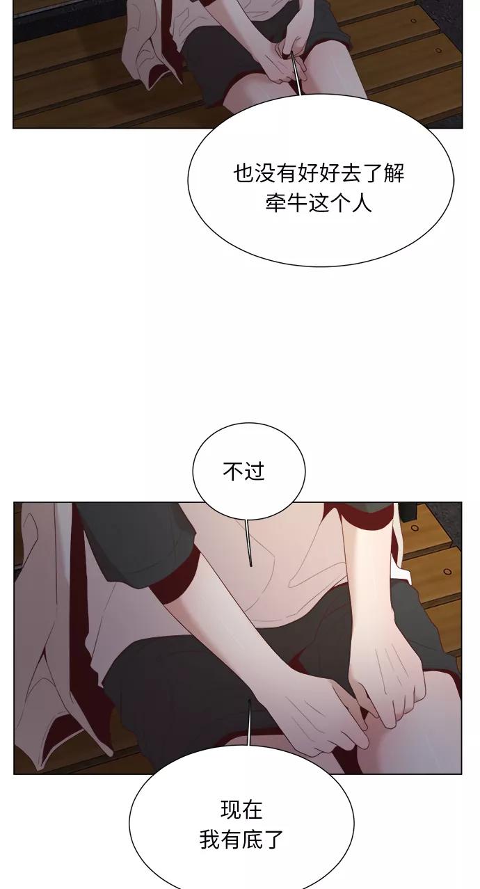 《牵牛和仙女》第18话 第6页