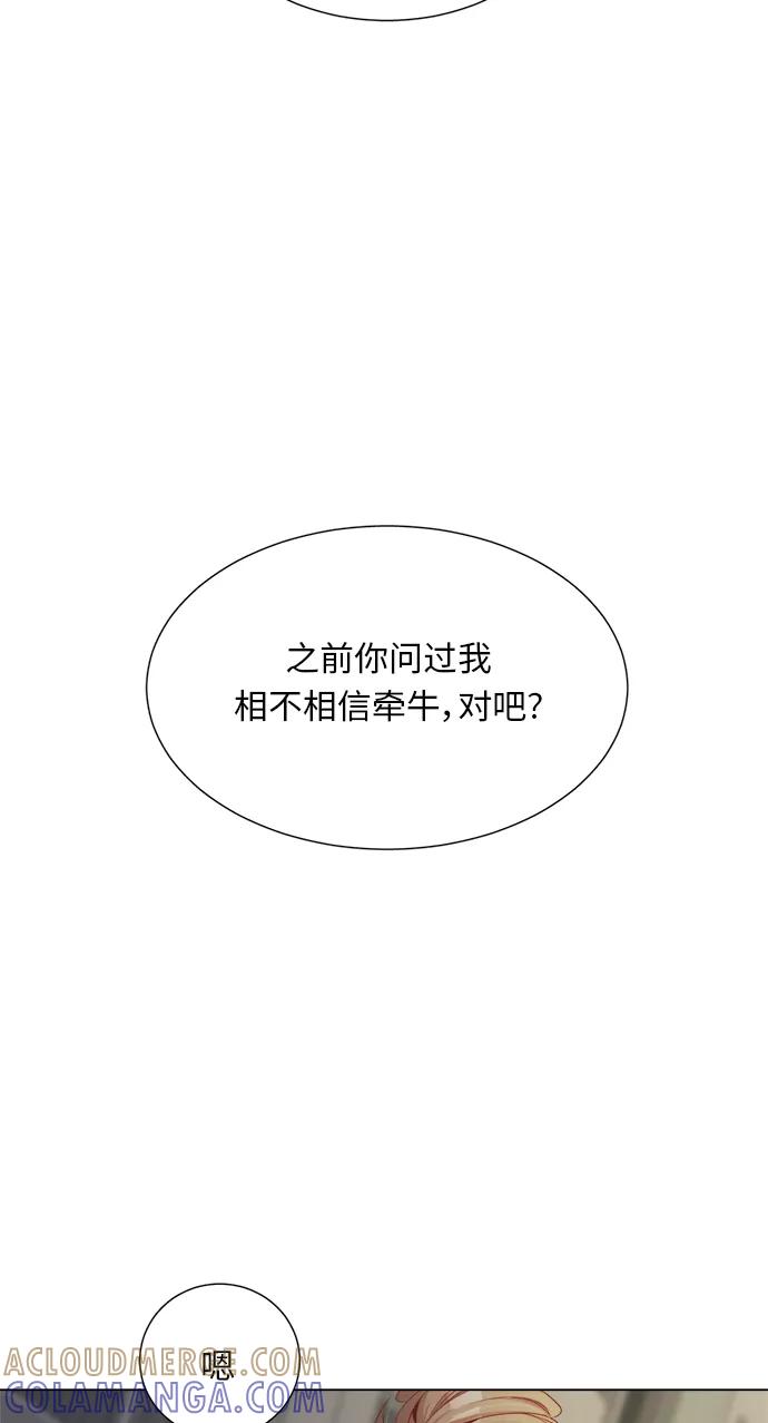 《牵牛和仙女》第18话 第7页