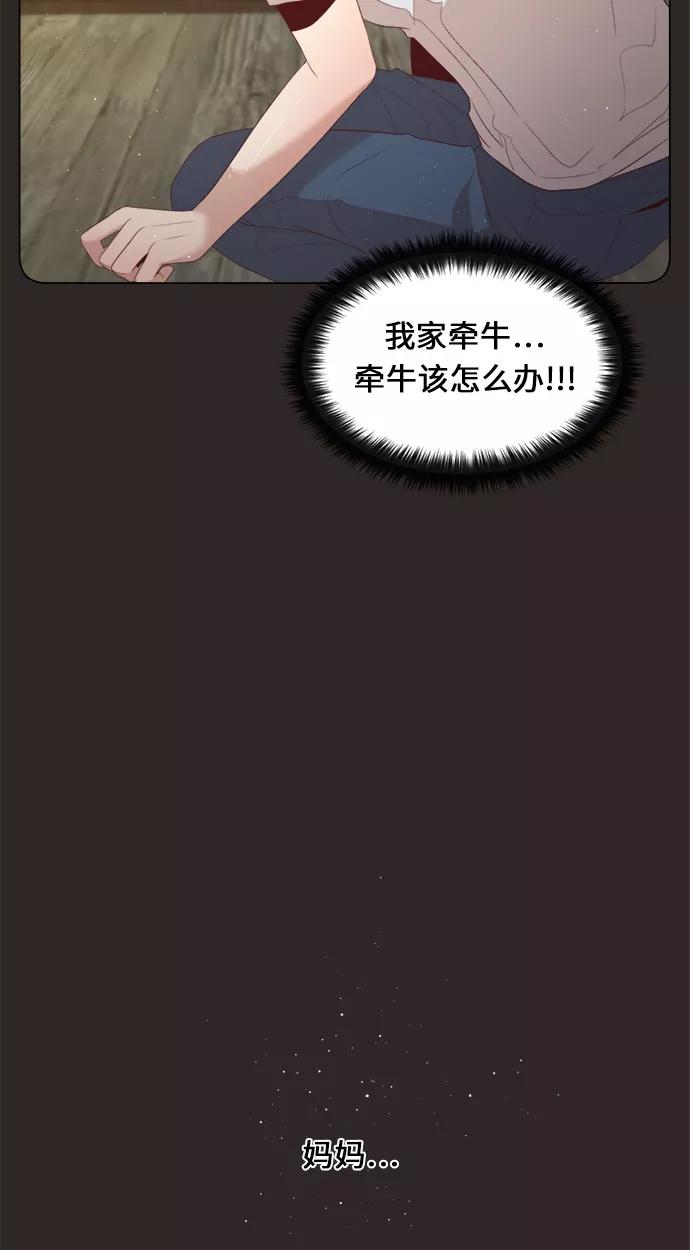 《牵牛和仙女》第18话 第30页