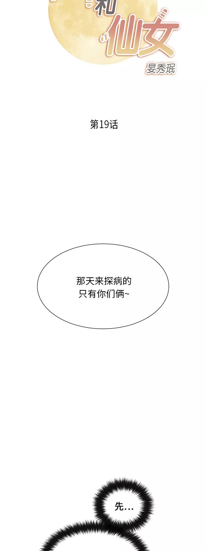 《牵牛和仙女》第19话 第2页
