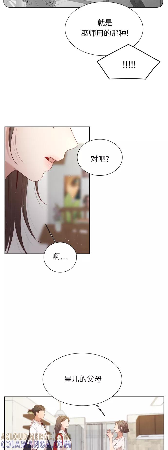 《牵牛和仙女》第19话 第4页