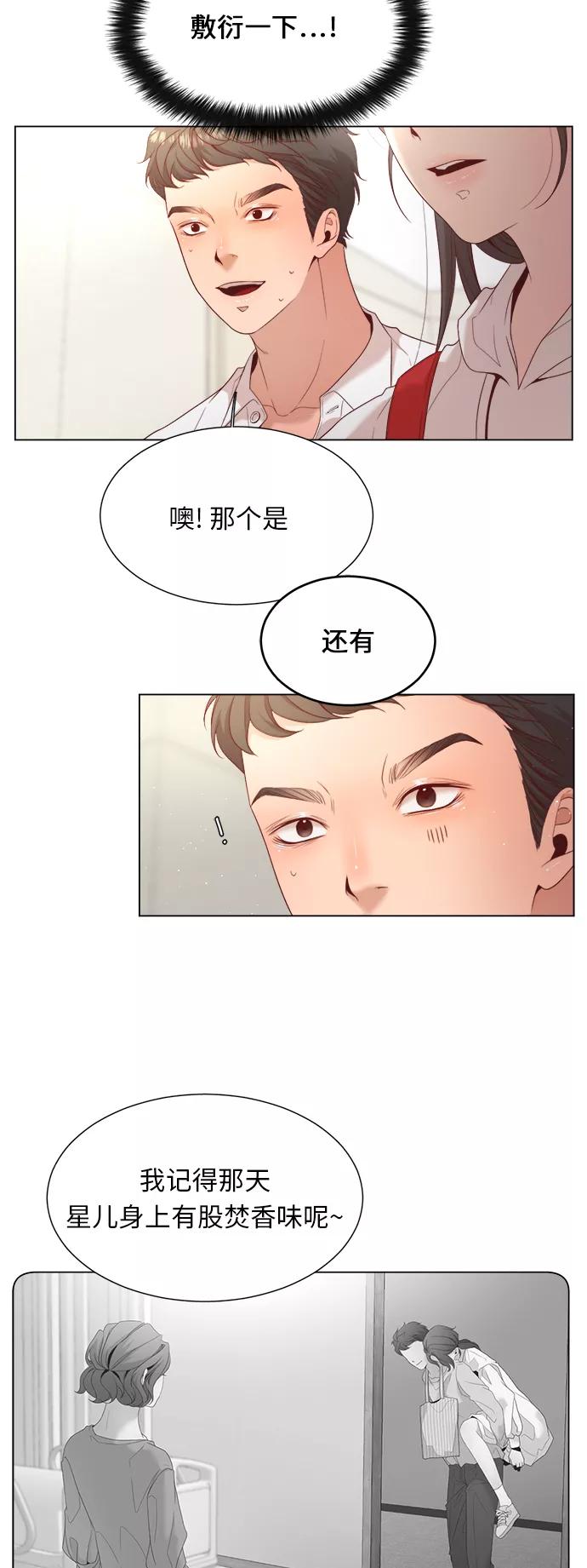 《牵牛和仙女》第19话 第3页