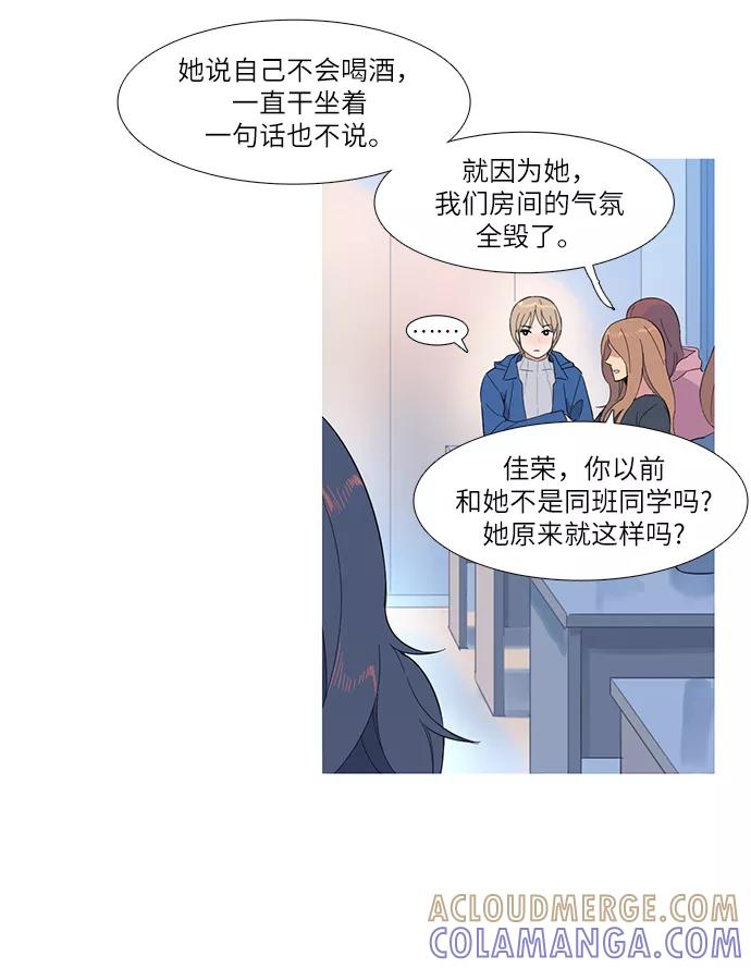 《胆小的调色盘》第2话 第11页