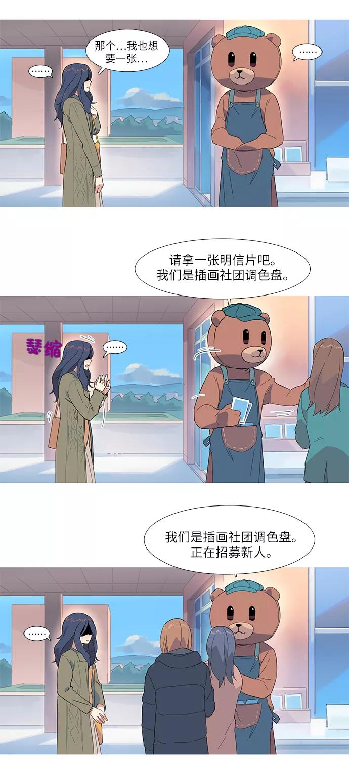 《胆小的调色盘》第2话 第26页