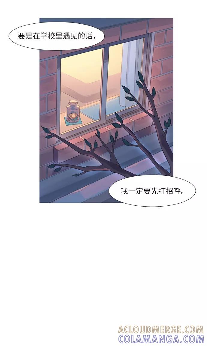 《胆小的调色盘》第2话 第7页