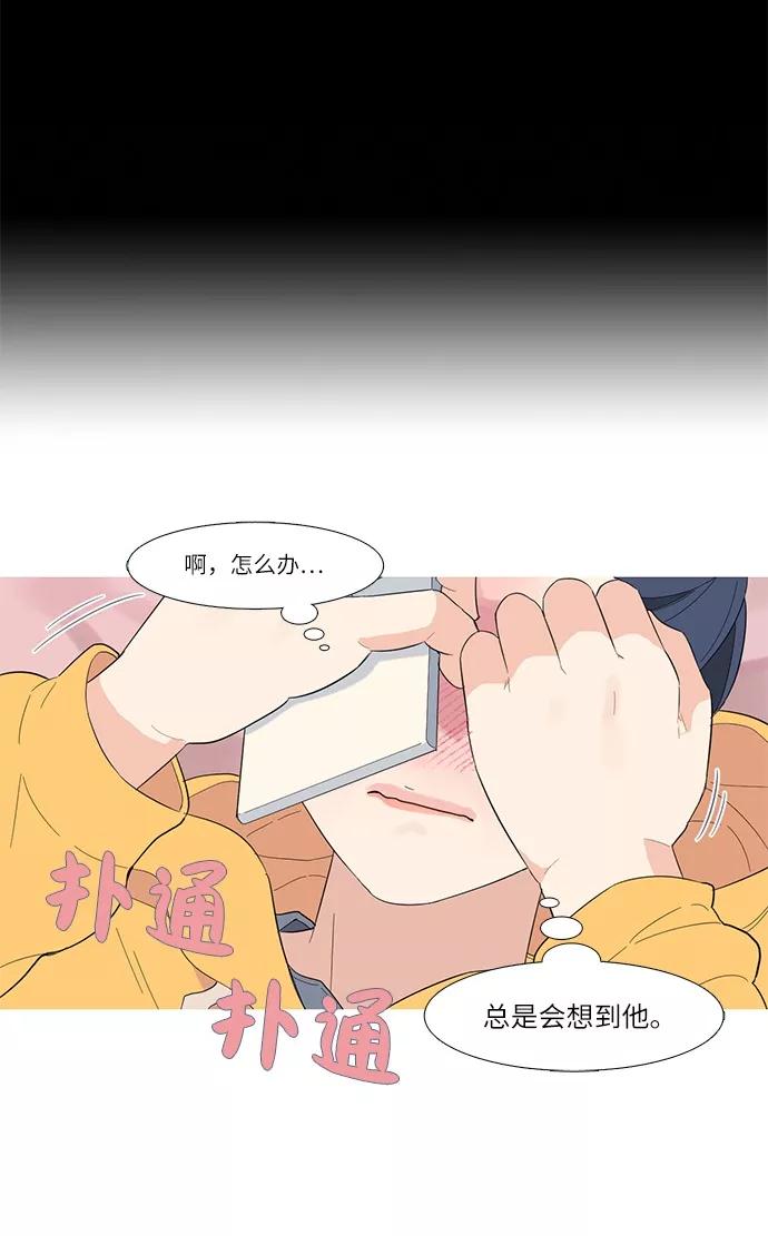 《胆小的调色盘》第2话 第4页