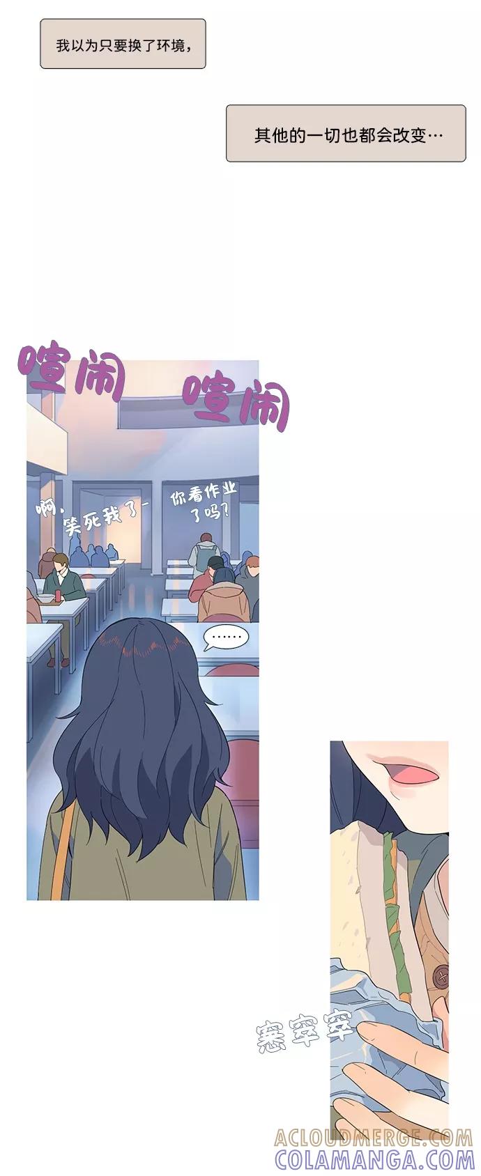 《胆小的调色盘》第2话 第19页