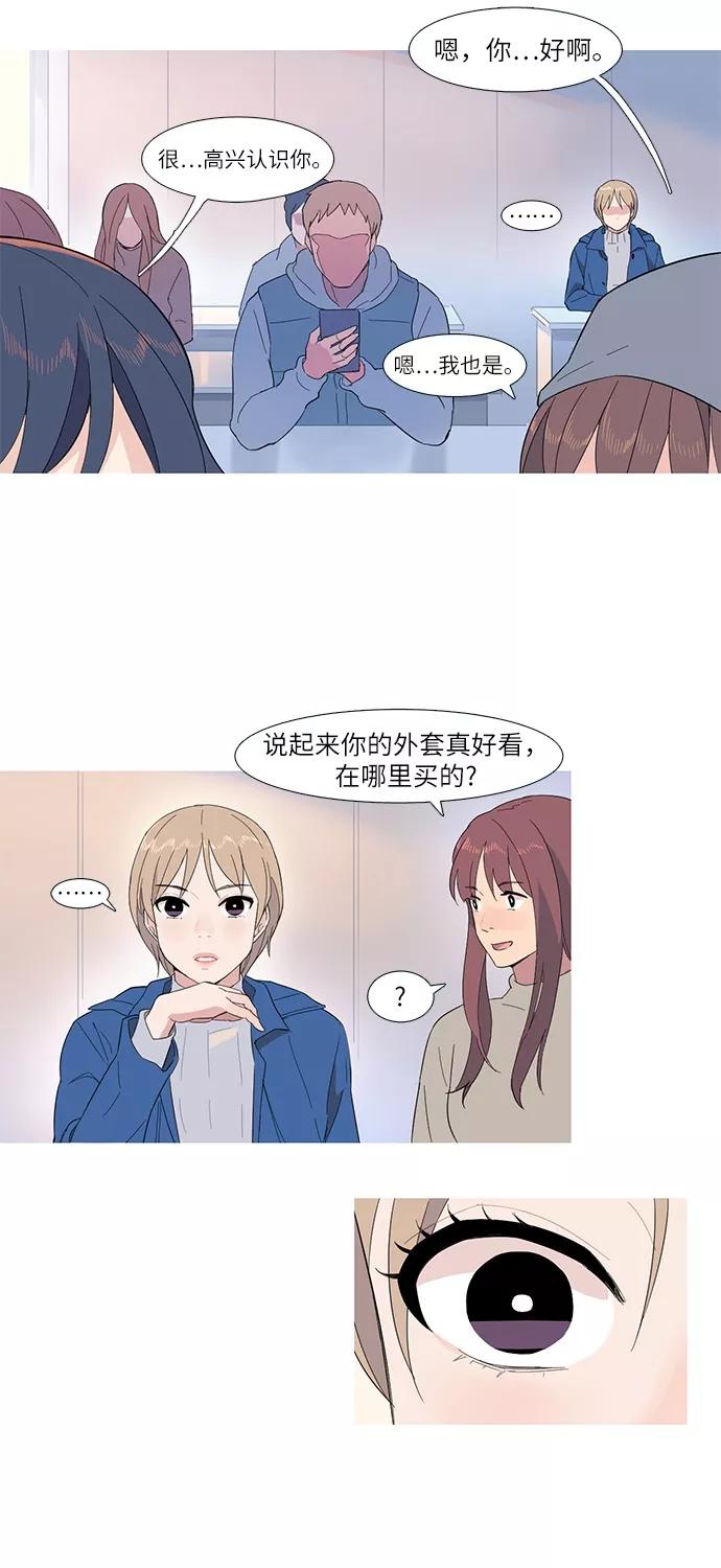 《胆小的调色盘》第2话 第14页