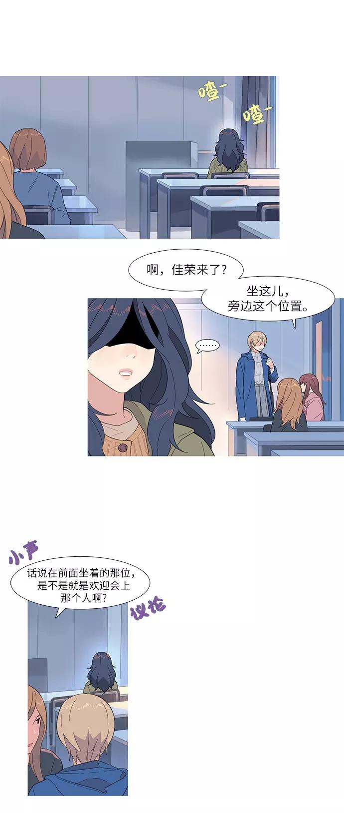 《胆小的调色盘》第2话 第10页