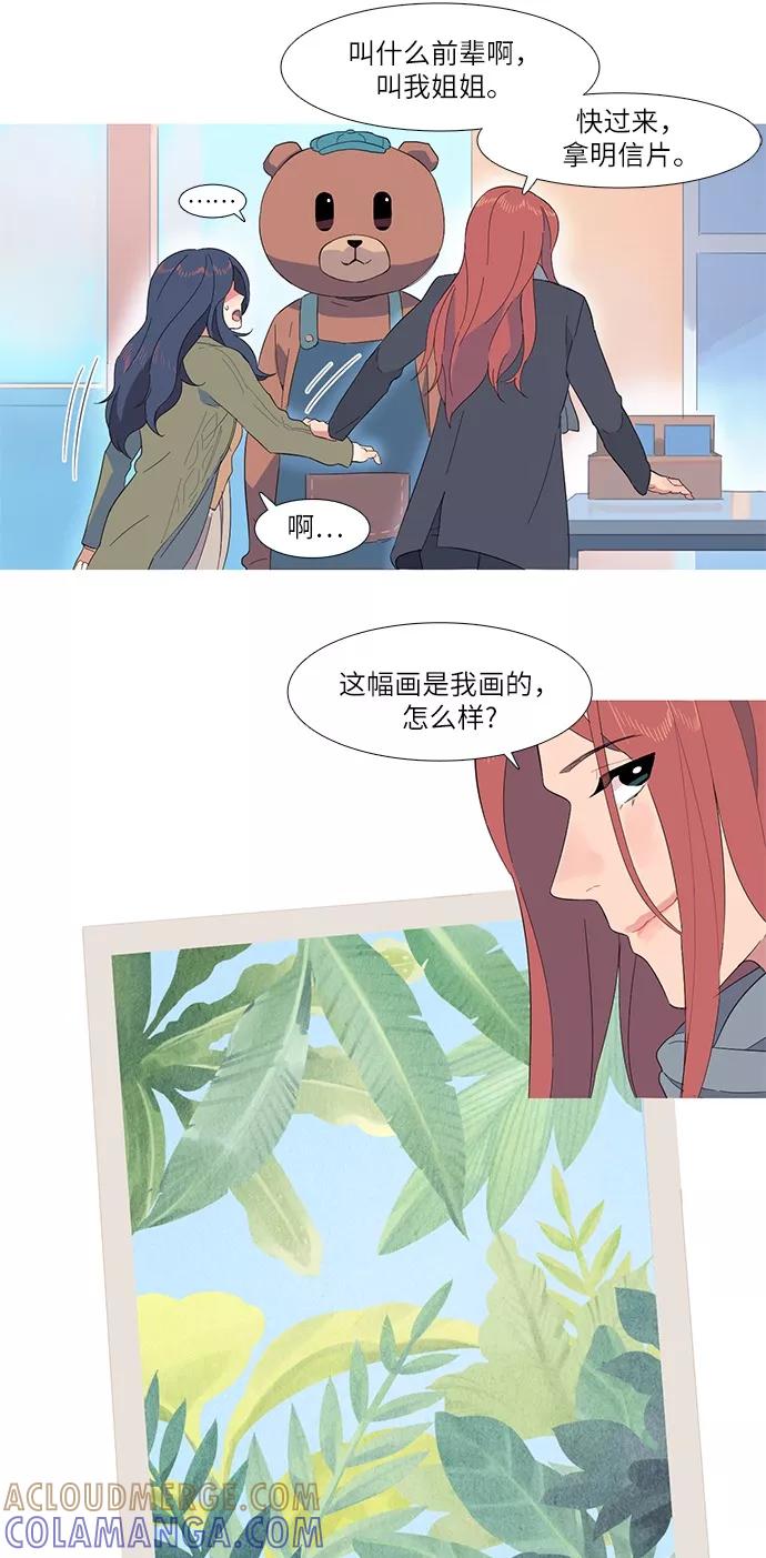 《胆小的调色盘》第2话 第31页