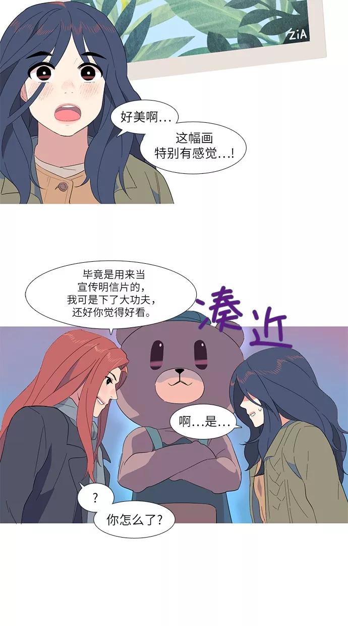 《胆小的调色盘》第2话 第32页
