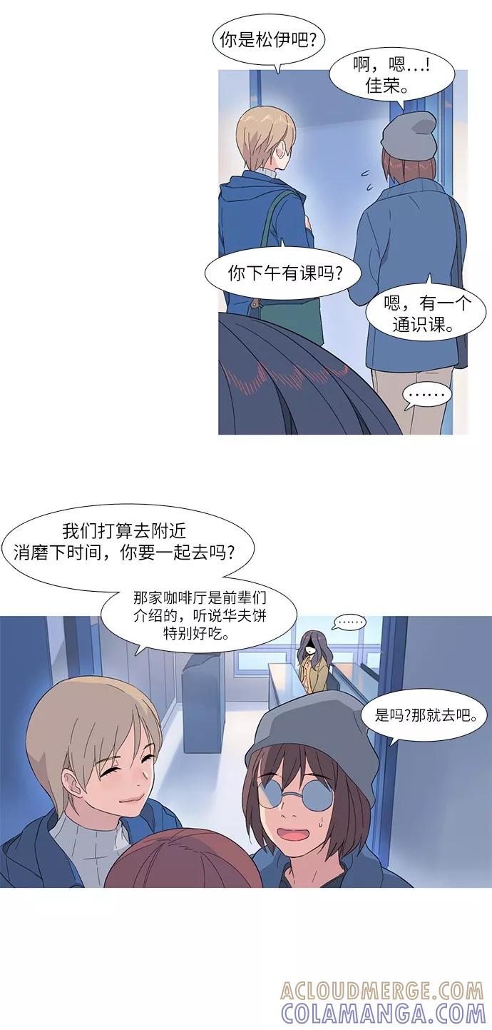 《胆小的调色盘》第2话 第17页