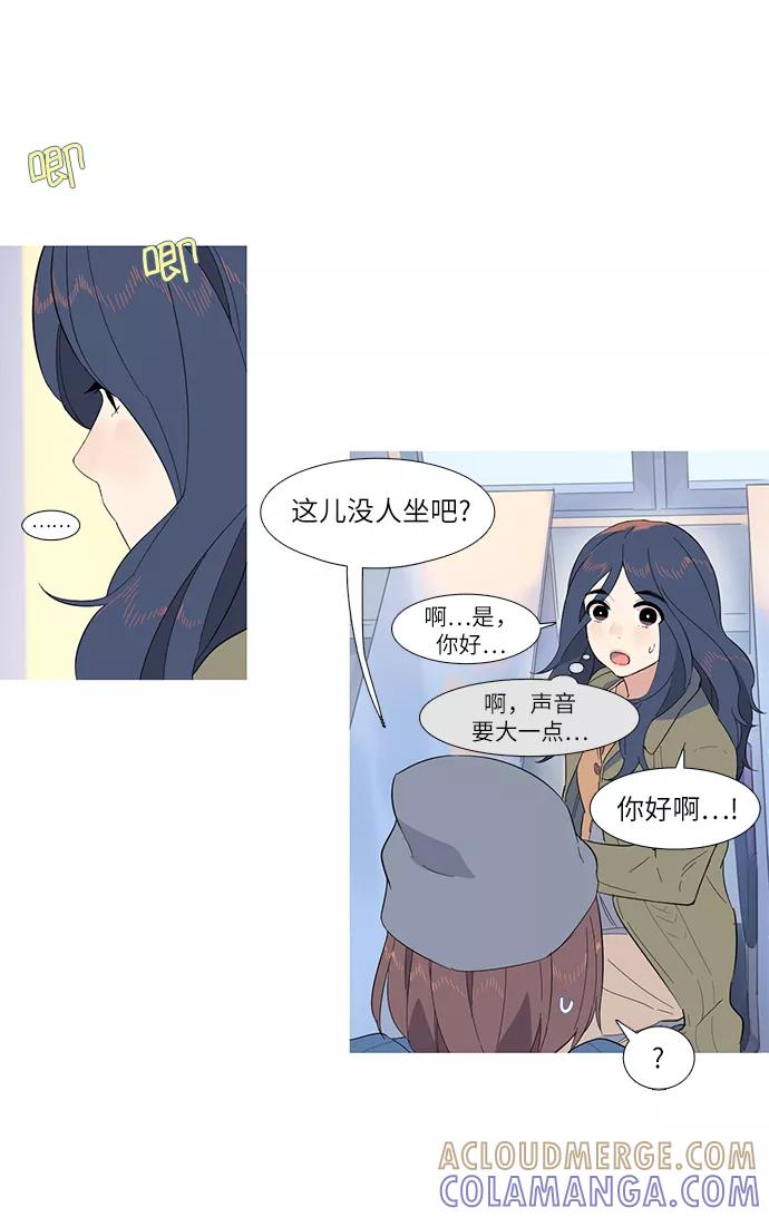 《胆小的调色盘》第2话 第13页