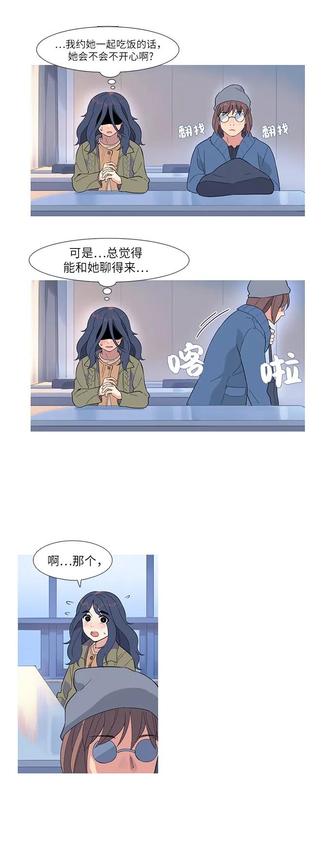 《胆小的调色盘》第2话 第16页