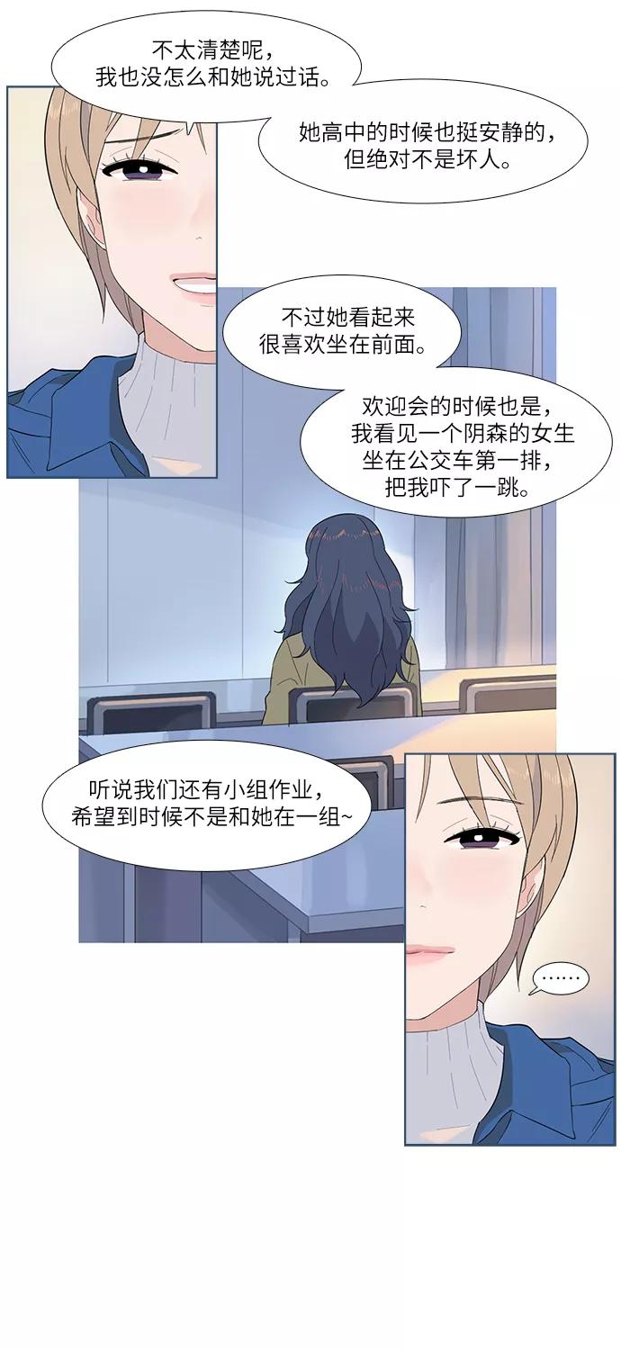 《胆小的调色盘》第2话 第12页