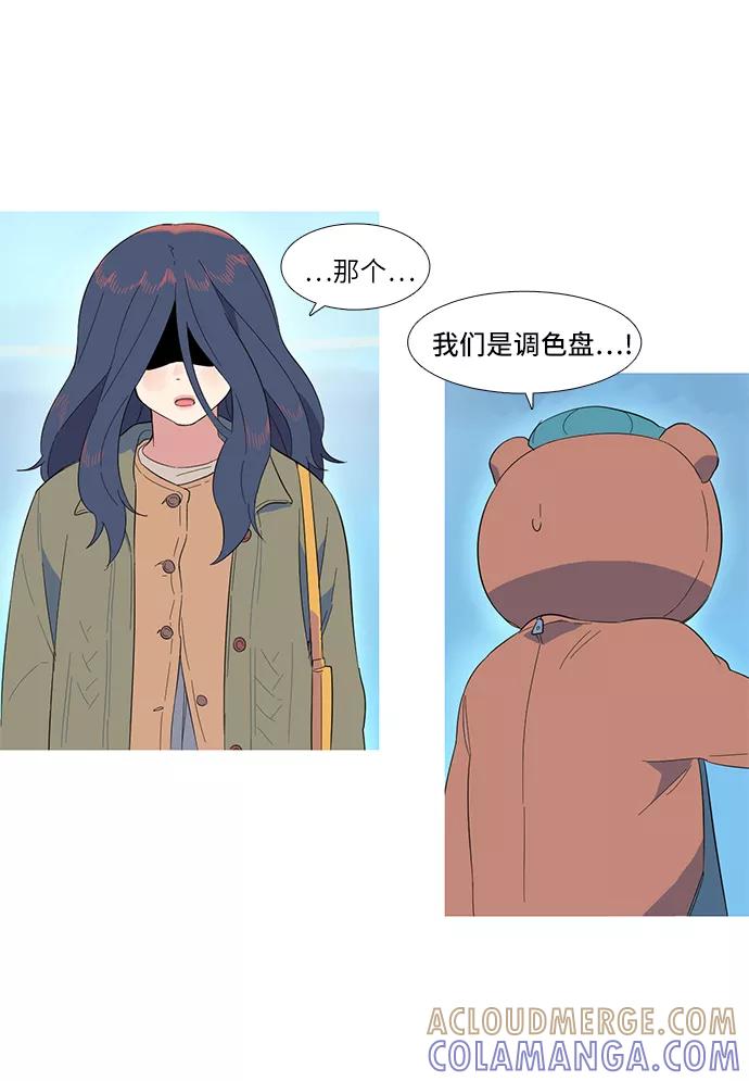 《胆小的调色盘》第2话 第27页