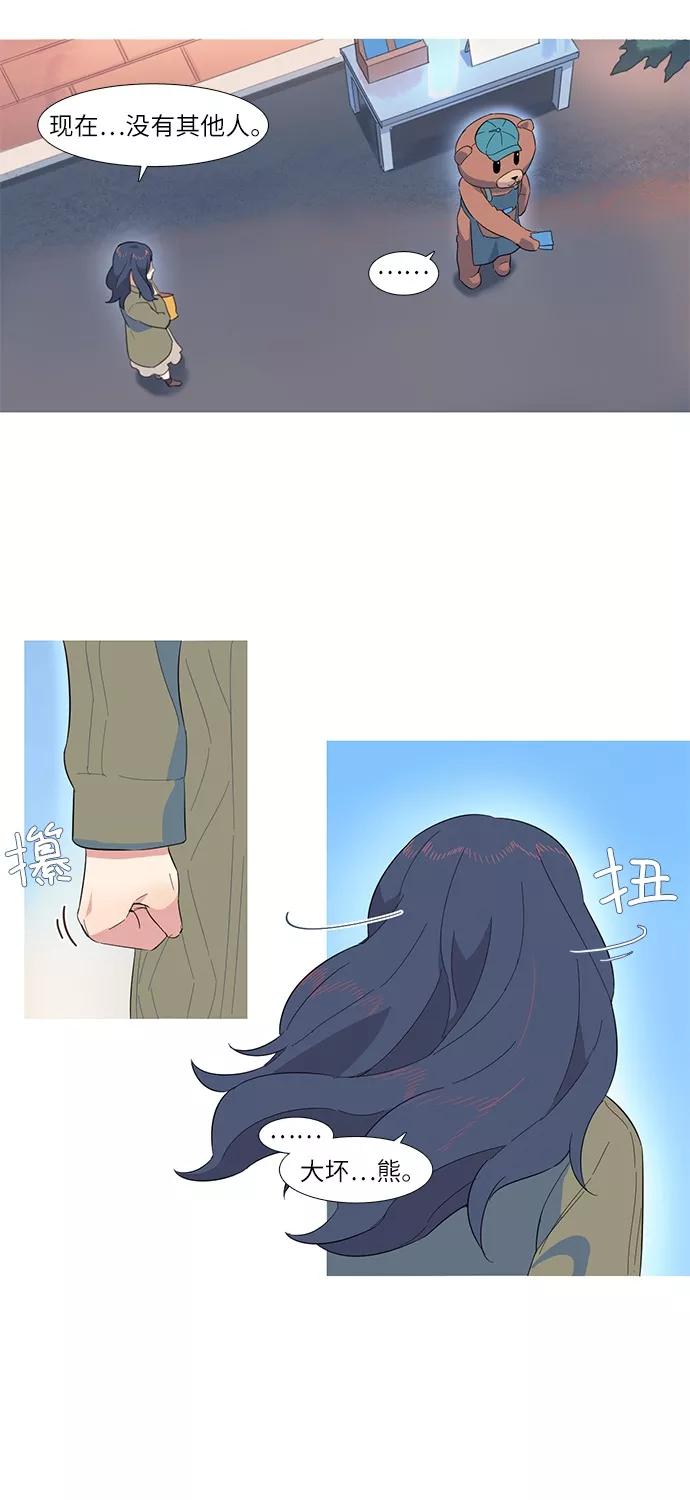 《胆小的调色盘》第2话 第28页
